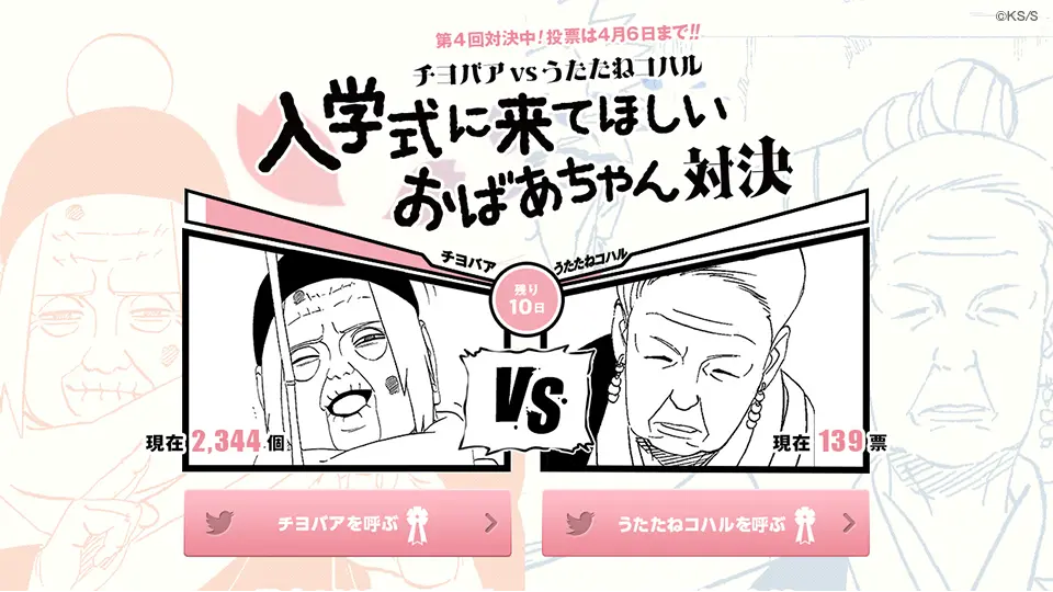 激突！NARUTOキャラ ツイート対決