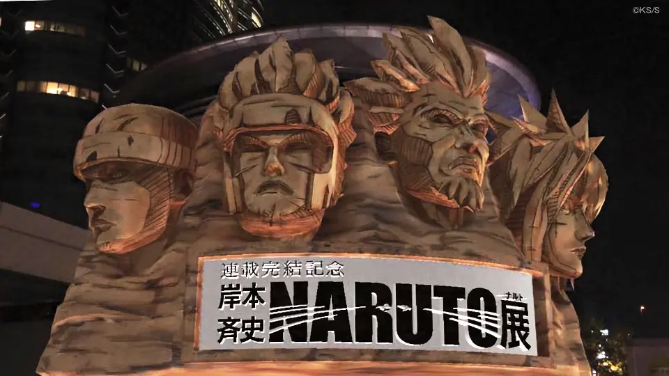 NARUTO－ナルト－展 幻術・AR火影岩の術