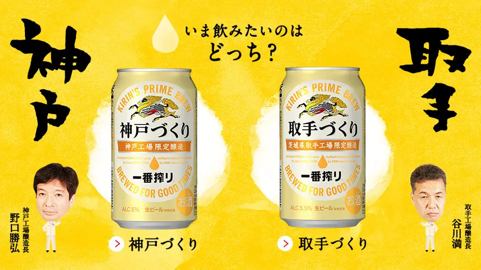 9人の醸造家が9つの一番搾りを熱く語る「こだわり自慢」