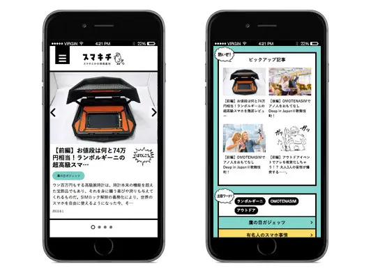 スマホとかの情報基地「スマキチ」