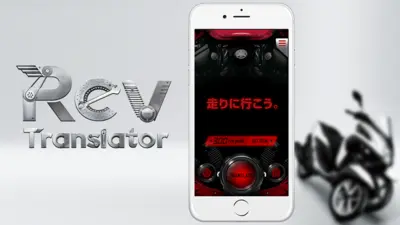 ヤマハ発動機「RevTranslator」