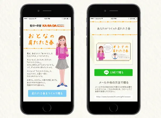 カラダファクトリー「おとなの肩たたき券」