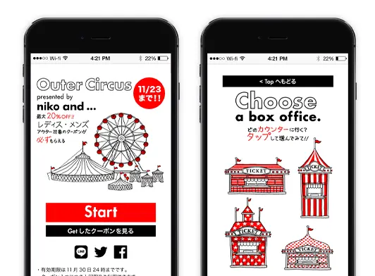 niko and…「アウターサーカス」クーポンキャンペーン