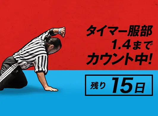 1月4日に会社を休む36の理由