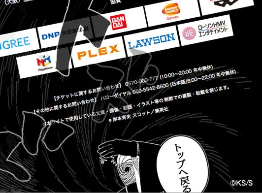 Official website for“Masashi Kishimoto's Naruto Exhibition”
