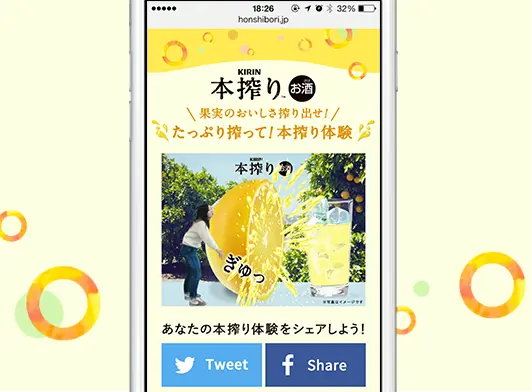 KIRIN 本搾り™「たっぷり搾って！本搾り体験」