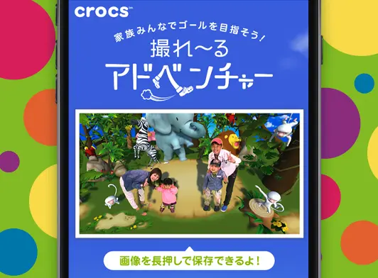 crocs 撮れ〜る！アドベンチャー