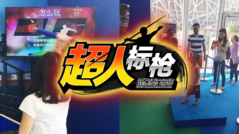 “Super Javelin Throw” in TDK PR booth at IAAF World Championships Beijing