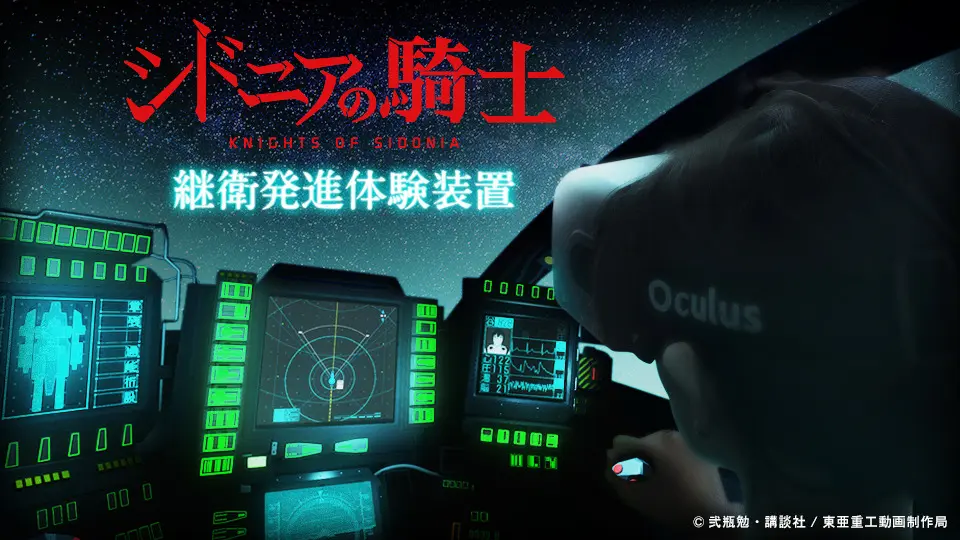 Knights of Sidonia: System simulating Tsugumori launch 