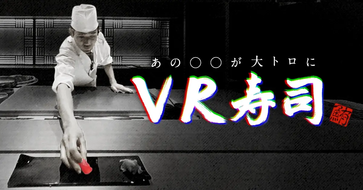 VR Zushi