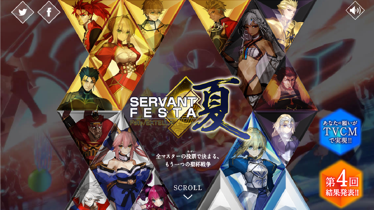 SERVANT FESTA 夏