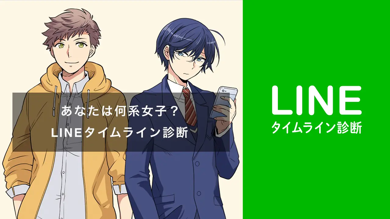 Line公式タイムライン診断 面白法人カヤック