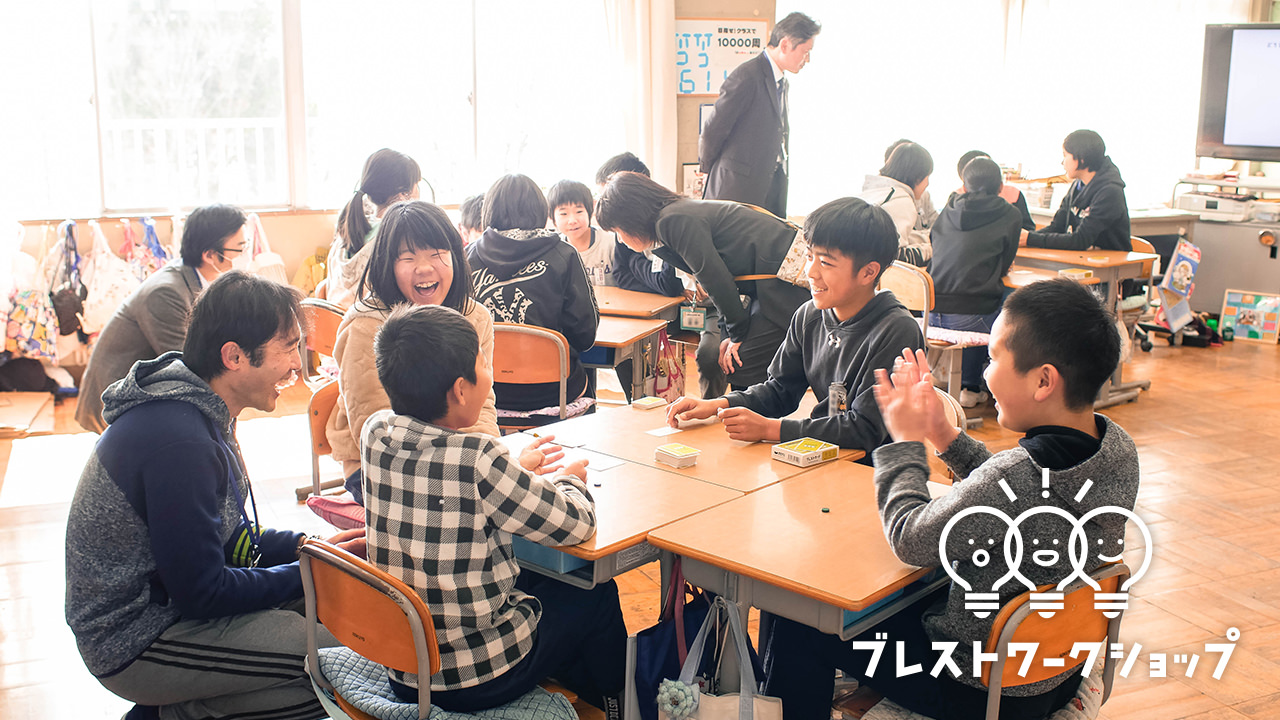 菁莪小学校&大山小学校＆菁莪中学校ブレストワークショップ