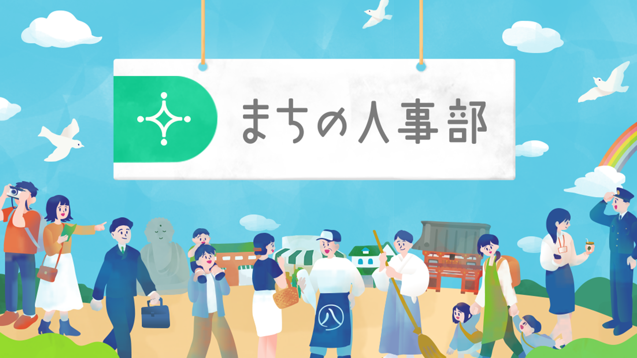 まちの人事部 公式サイト