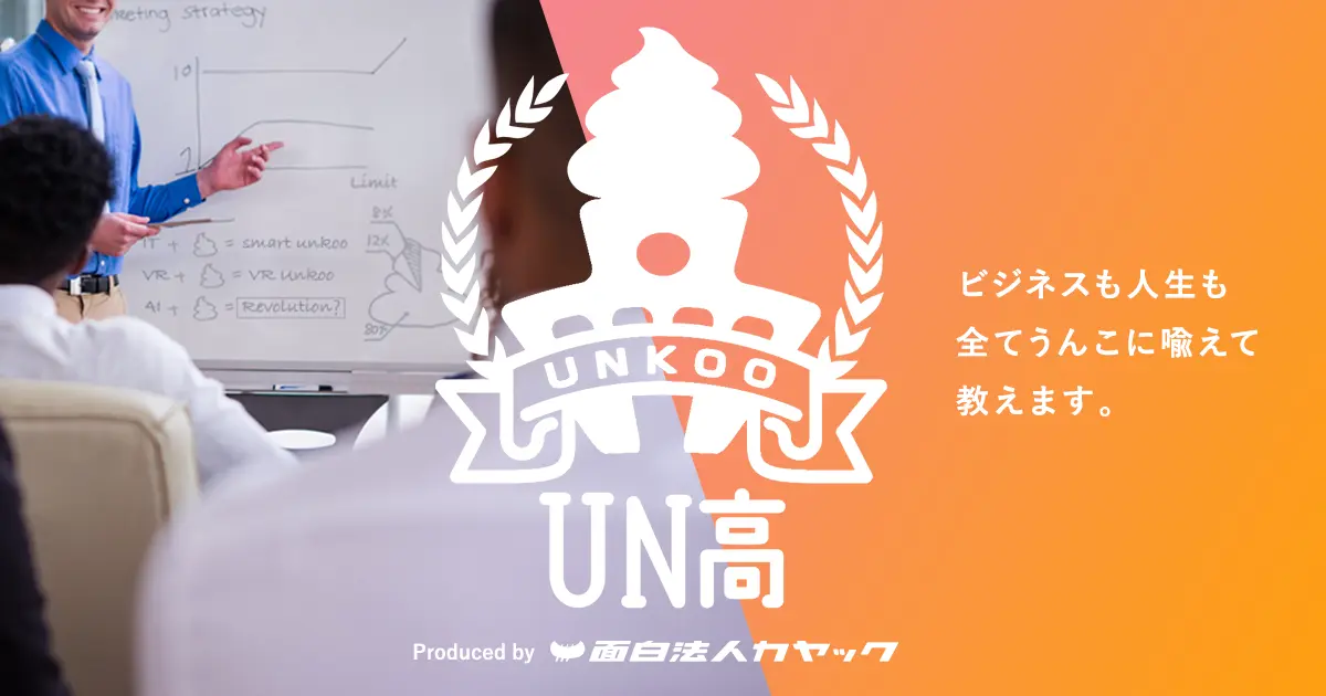 UN高