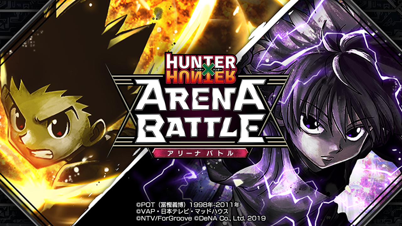 Hunter Hunter アリーナバトル 面白法人カヤック