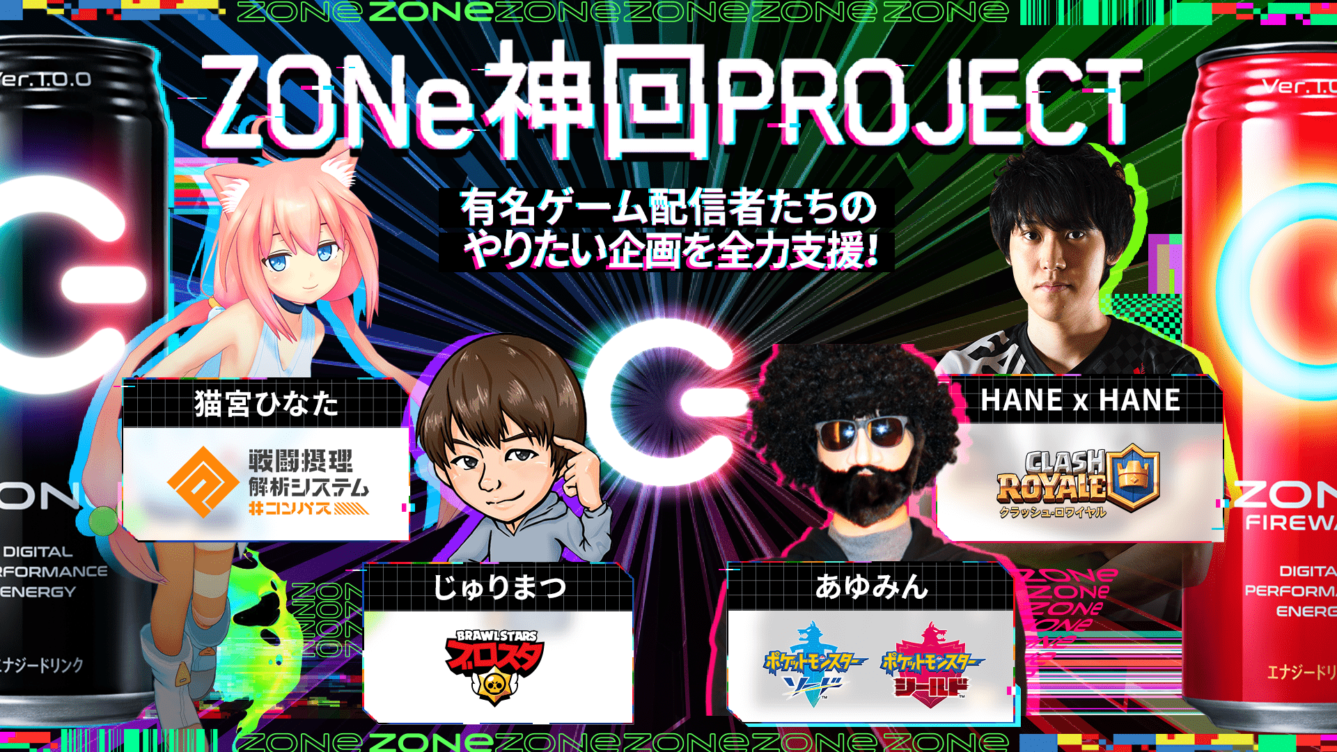 新発売エナジードリンク　ZONe　神回プロジェクト