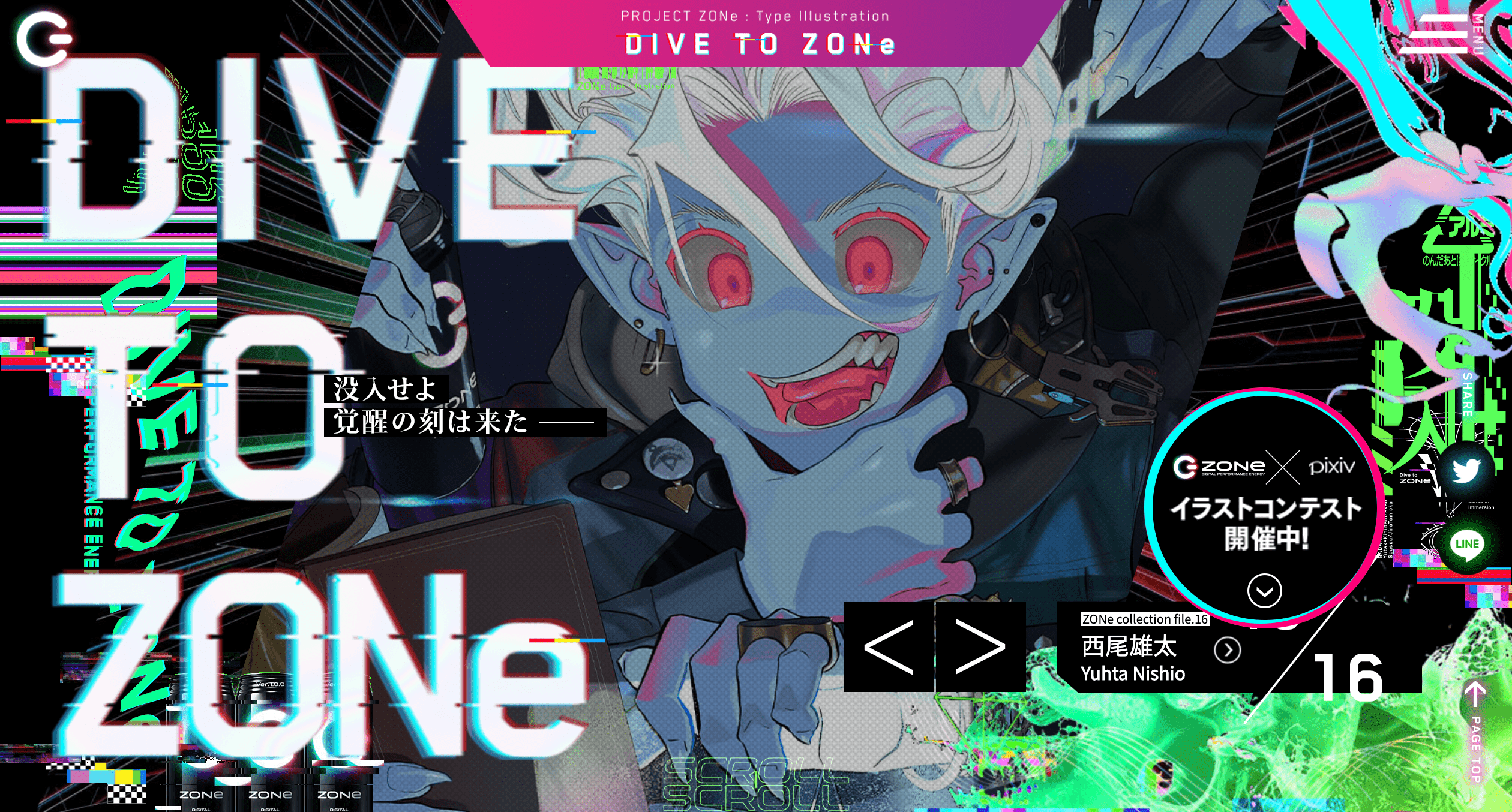 DIVE TO ZONeプロジェクト