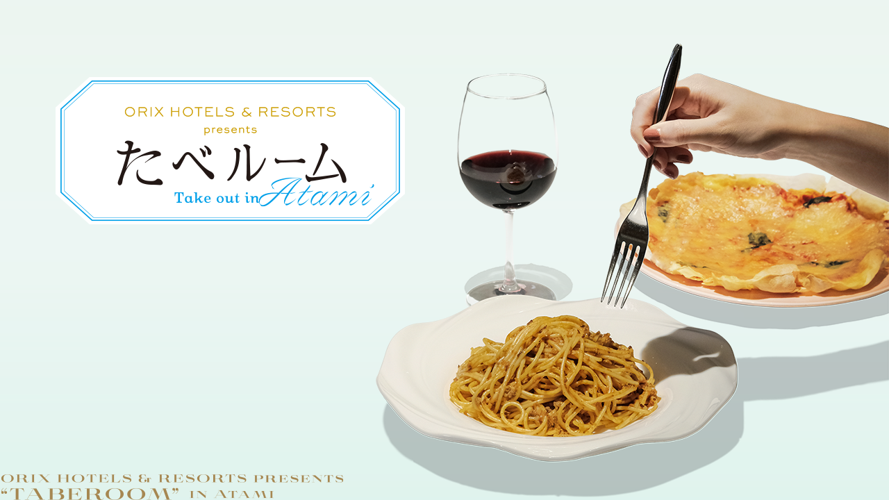 ORIX HOTELS & RESROTS presents たべルーム