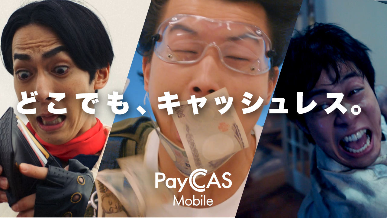 PayCAS Mobile WebCM『どこでもキャッシュレス』