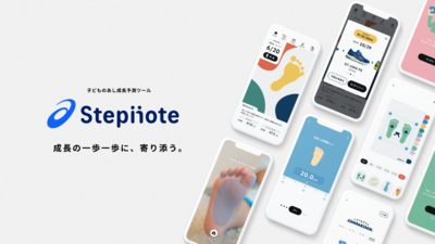 子どものあし成長予測ツール「ASICS STEPNOTE」