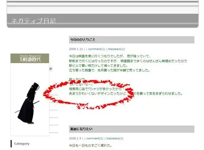 「月刊剣道時代」弱気な自分、叩き直しブログパーツ