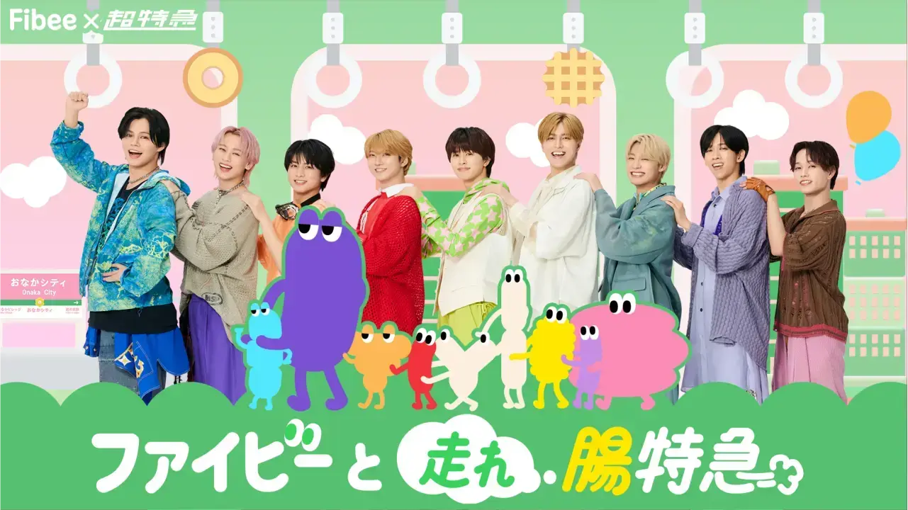 ミツカン Fibee 「ファイビーと走れ腸特急」