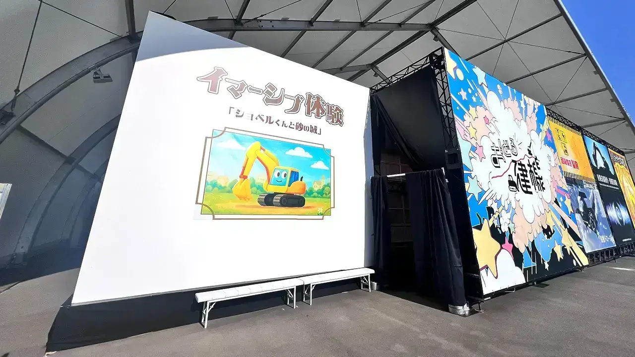 イマーシブシアター「ショベルくんと砂の城」