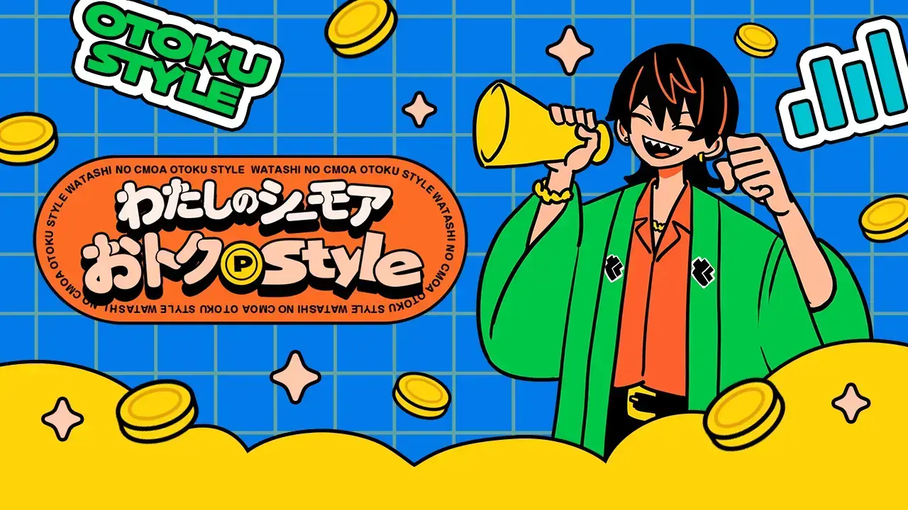 コミックシーモア『わたしのシーモアおトクStyle』