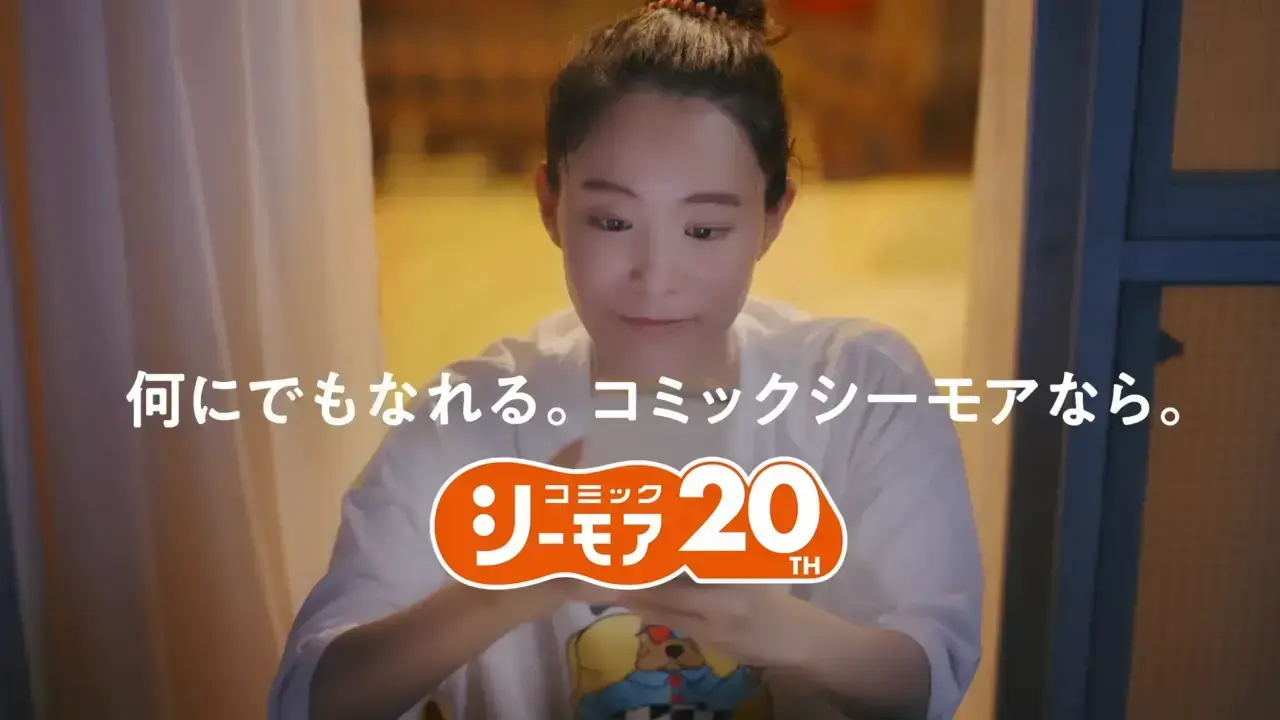 コミックシーモア20周年スペシャルムービー