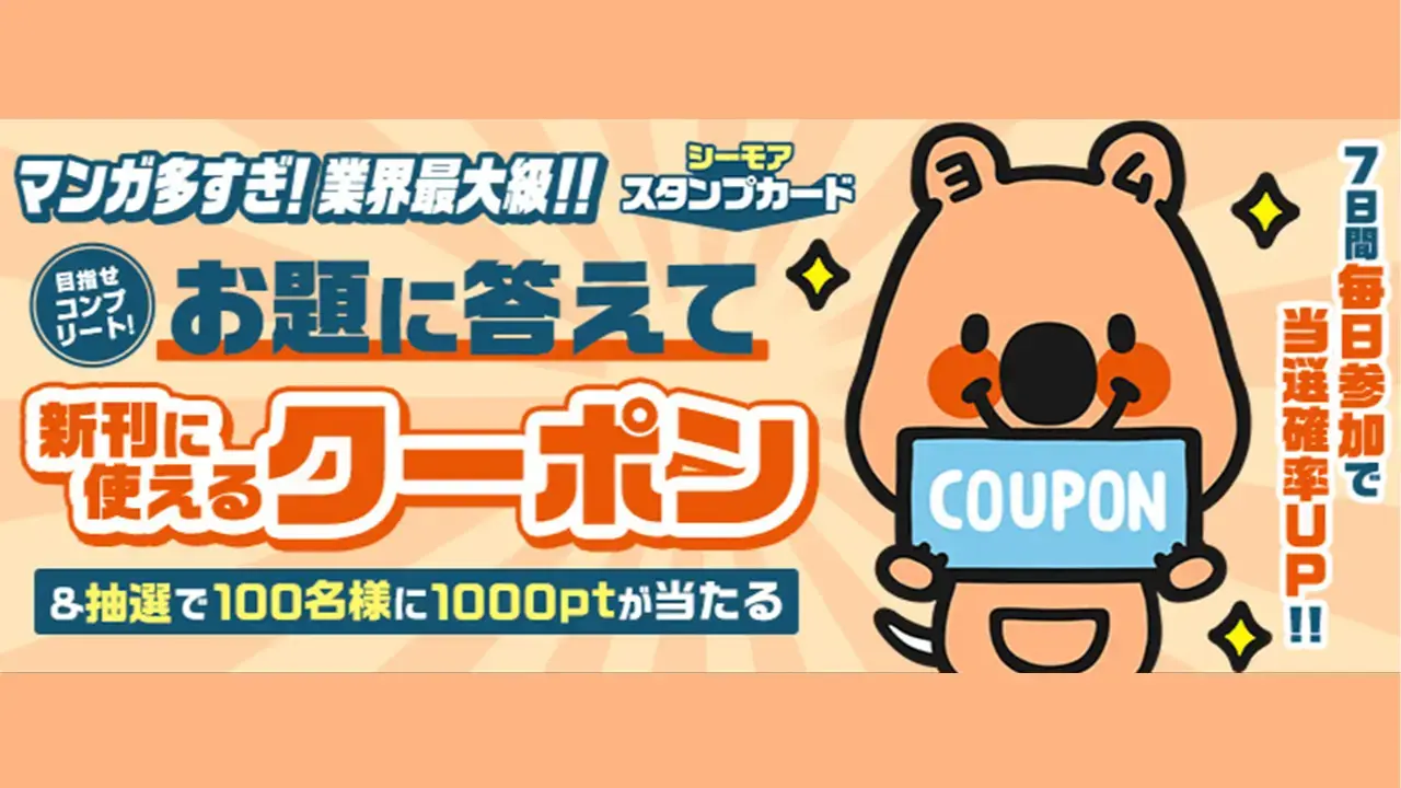 めざせコンプリート！『シーモアスタンプカード』