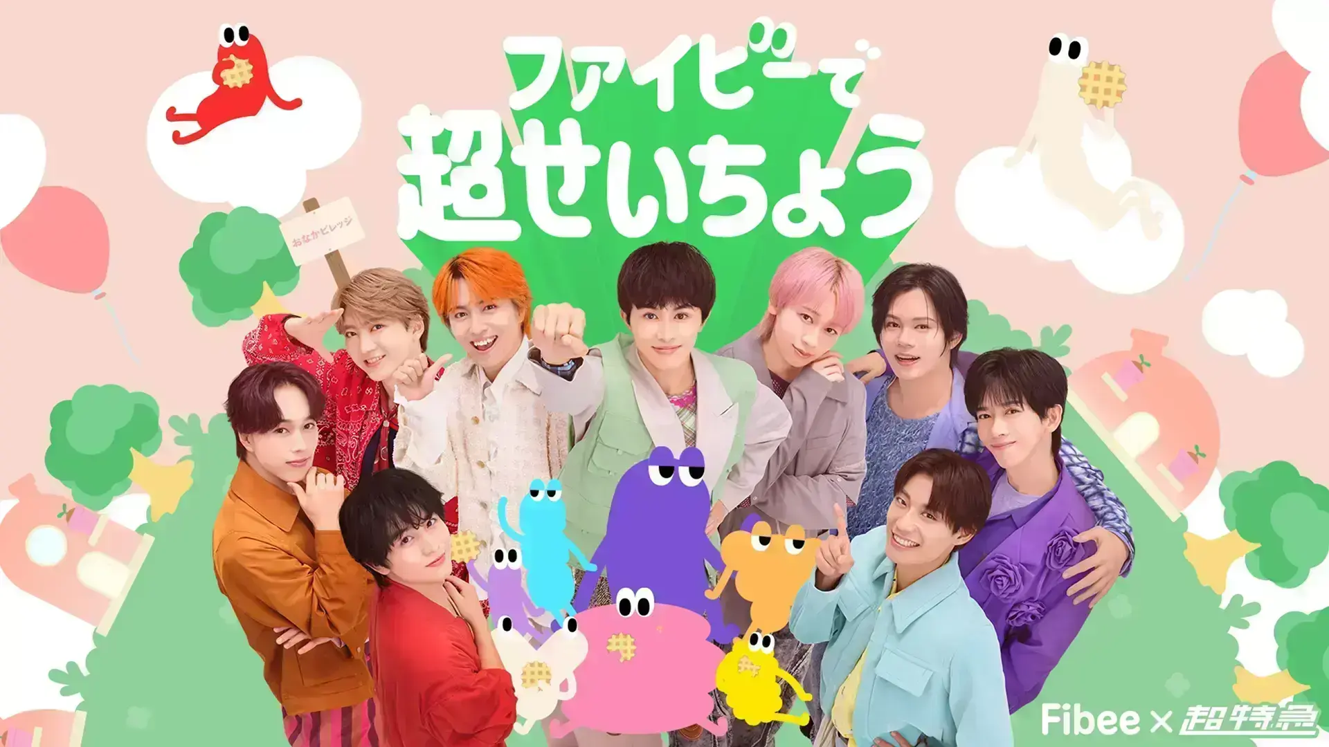 ミツカン Fibee 「ファイビーで超せいちょう」