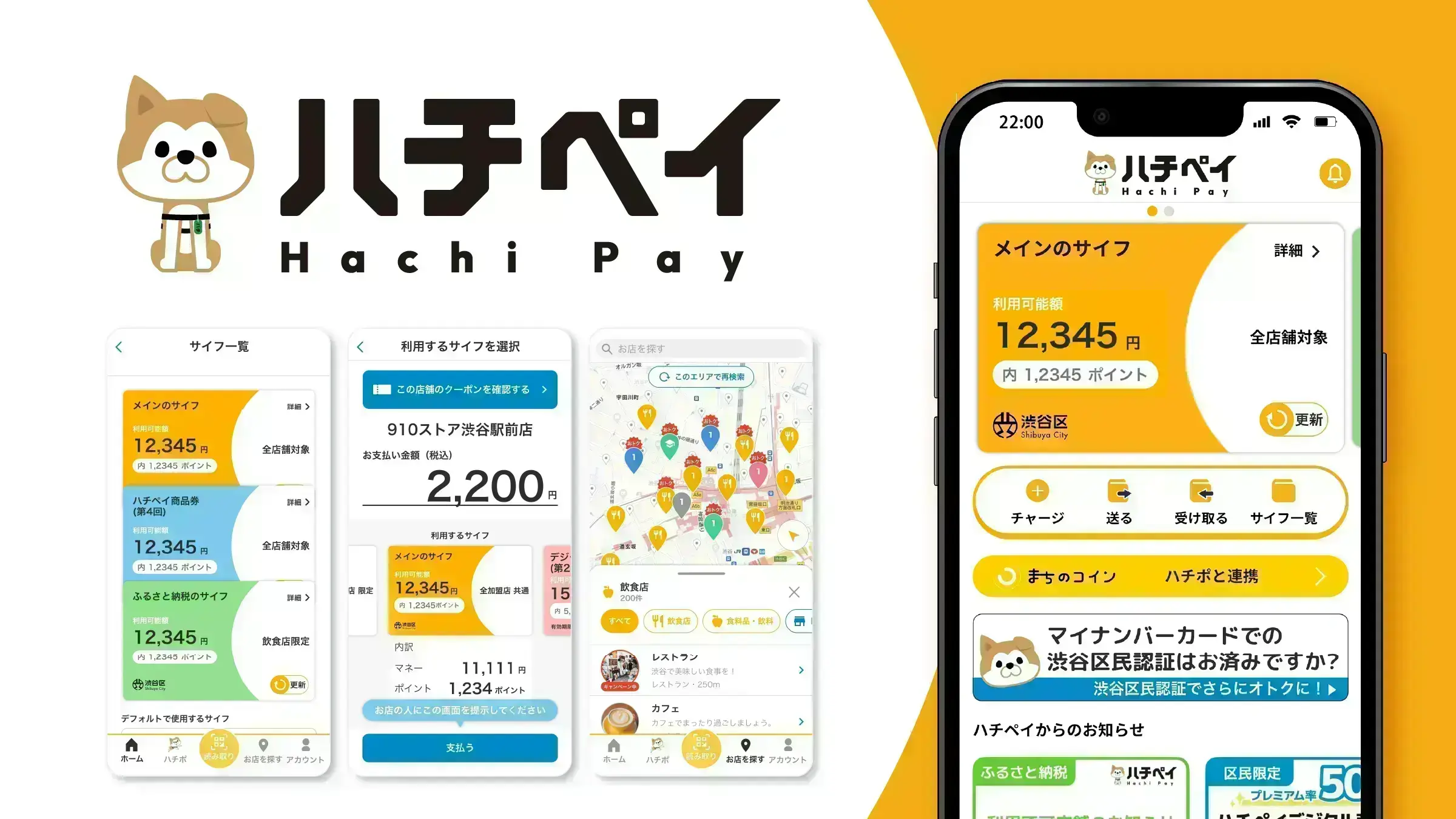 デジタル地域通貨事業「ハチペイ・ハチポ」