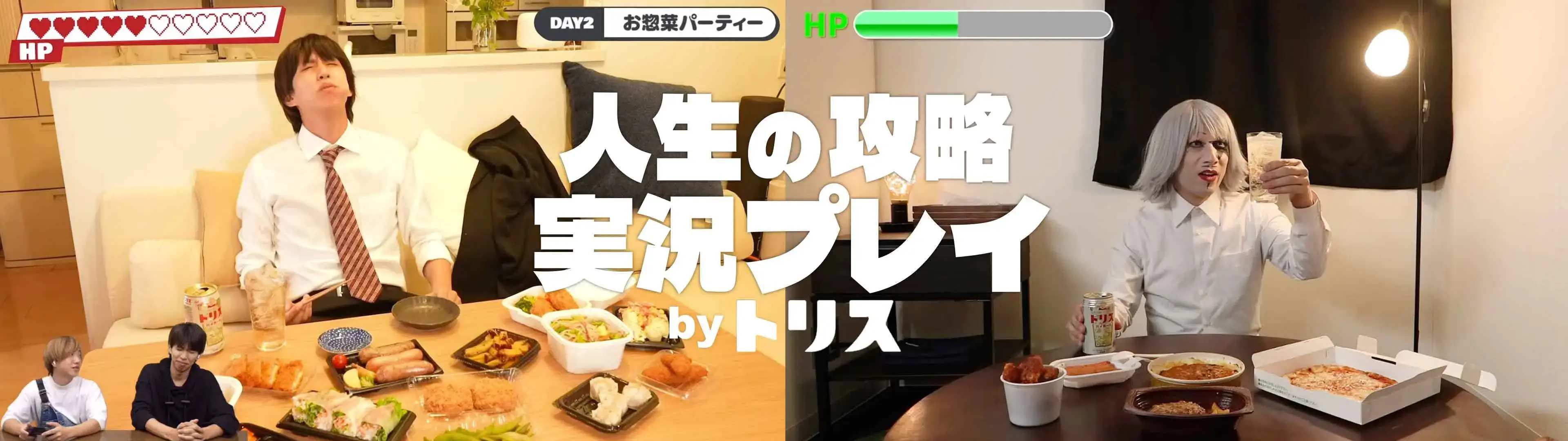 人生の攻略実況プレイ by トリス