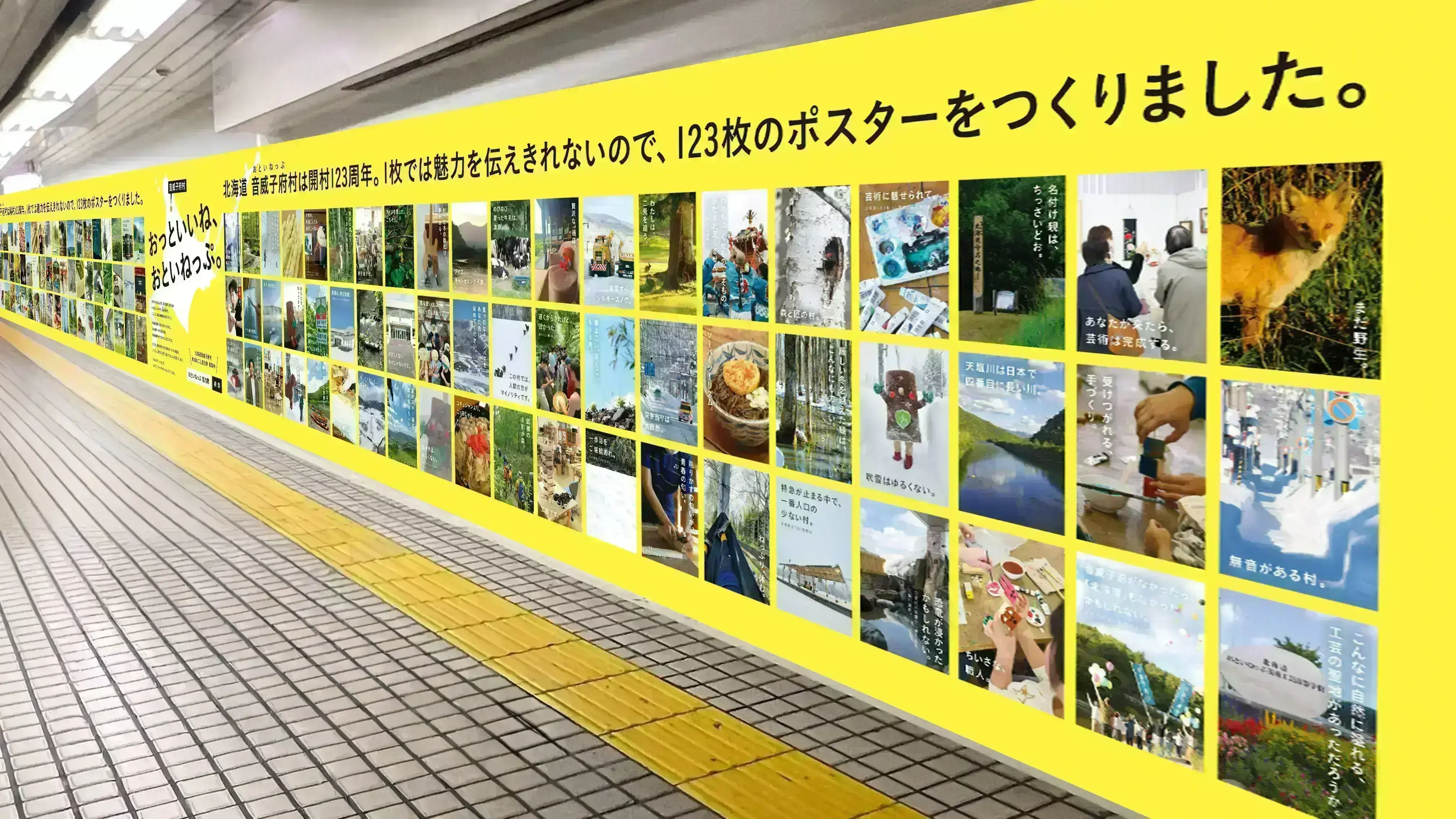 音威子府村開村123周年記念『123枚の大喜利ポスター』