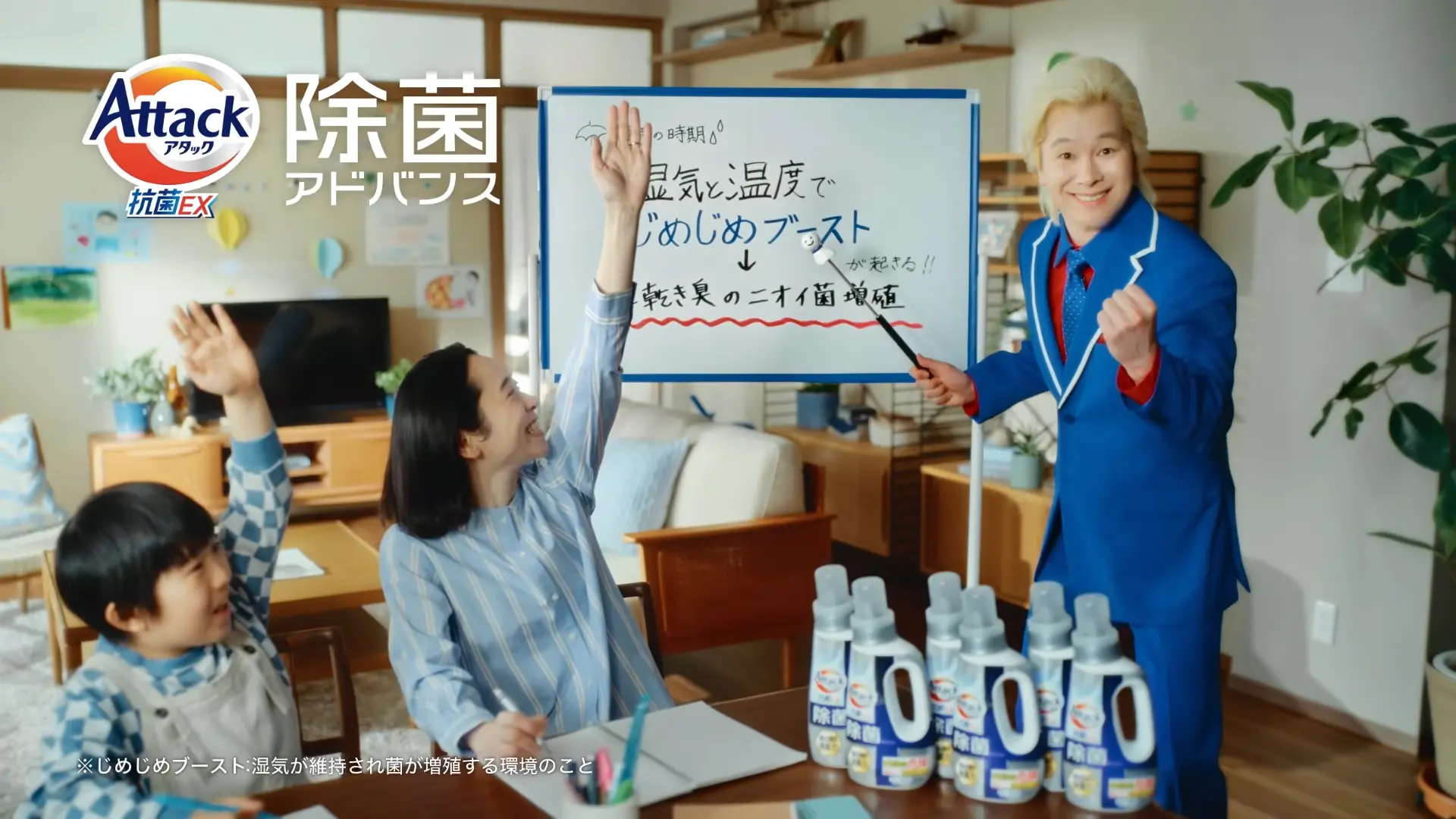 花王 アタック 除菌アドバンス ジメジメブースト編