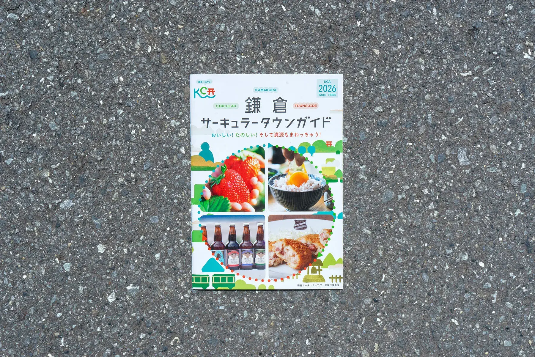 サーキュラータウンガイド