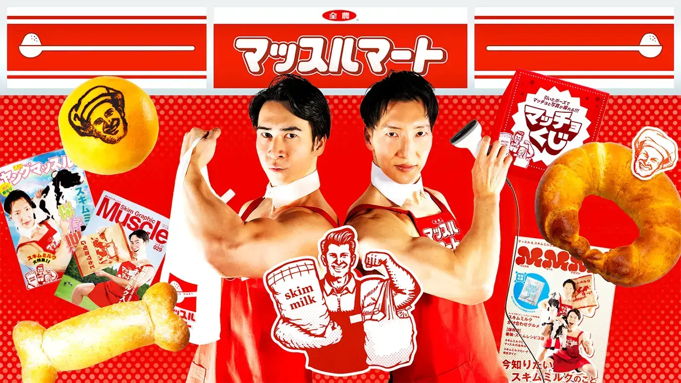 マッスルマート