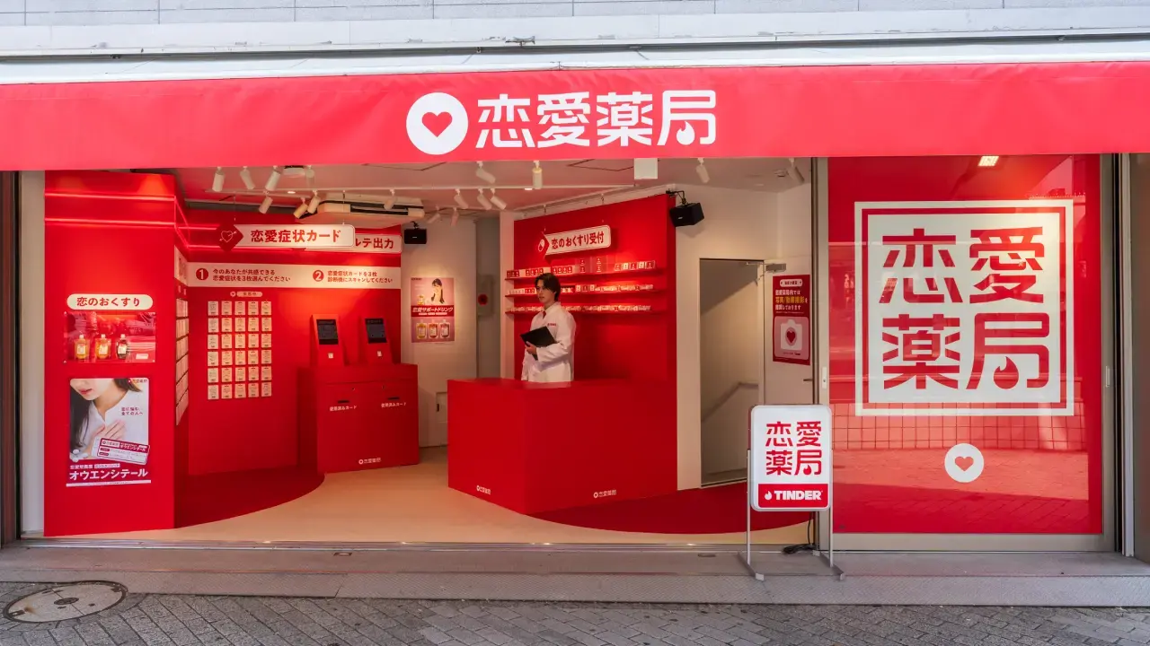 Tinder®「恋愛薬局」