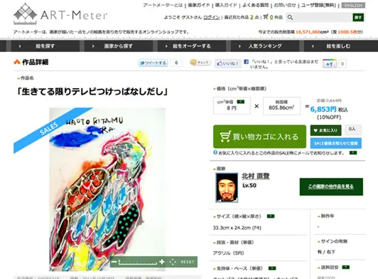 ART-Meter