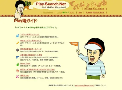 PlaySearch