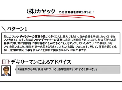 志望動機メーカー