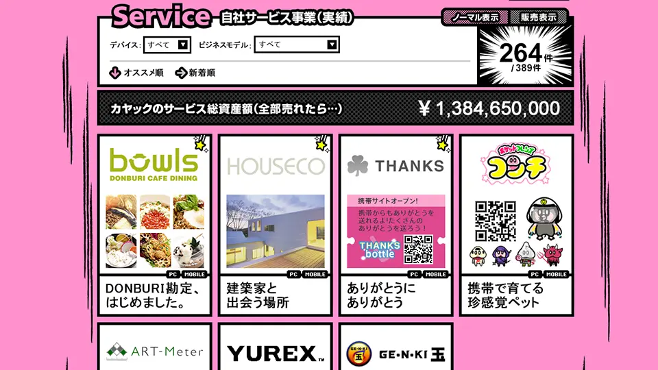 カヤックコーポレートサイト2009