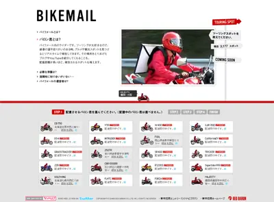 BIKEMAIL | RED BARON