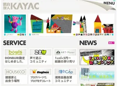 カヤックコーポレートサイト2007