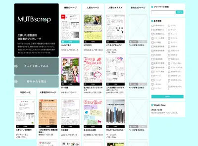 MUTBscrap 三菱UFJ信託銀行　会社案内ジェネレータ