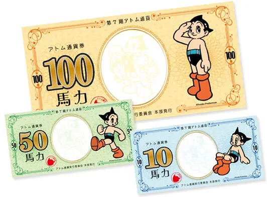 アトム通貨