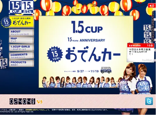 1.5CUP発売15周年　全品15円おでんカー