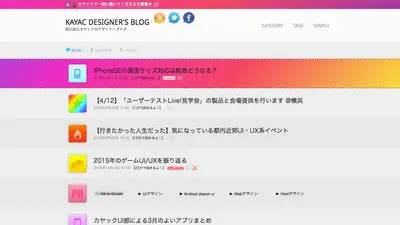 KAYAC DESIGNER'S BLOG