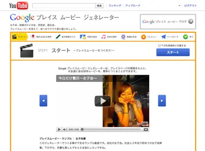 Googleプレイス ムービージェネレーター 面白法人カヤック